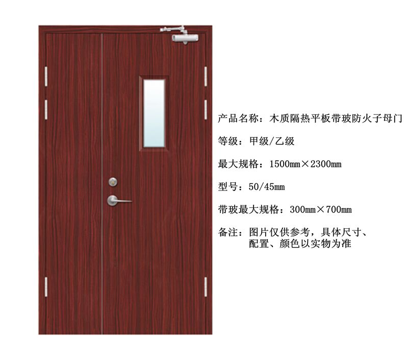 宜昌木质隔热平板带玻防火子母门